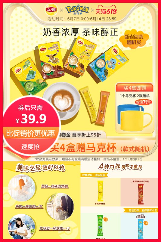 39.9元 联合利华立顿旗舰店立顿哆啦A梦联名奶茶4盒X10条混合口味买即赠哆啦A梦马克杯~(z0JT2mDhWEJ)/