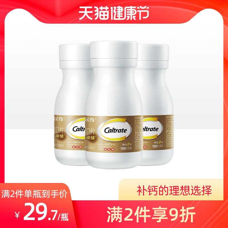 1.领券 加入购物车1件2.领商品下300-30健康券【阿里健康大药房】中老年钙尔奇VD钙60片*3瓶(WfMgX1TFPBB)/