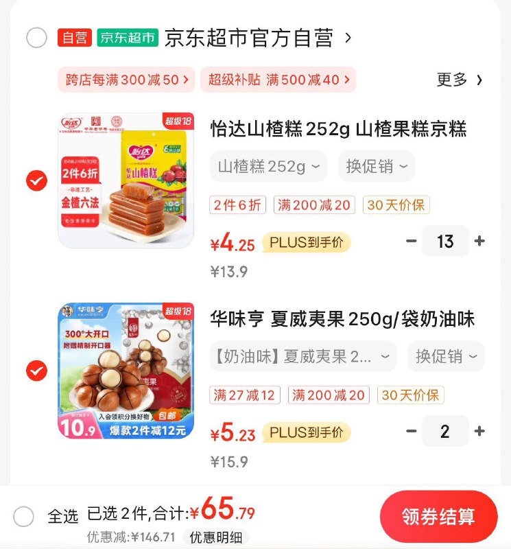 华味亨 夏威夷果250g/袋奶油味 2件 