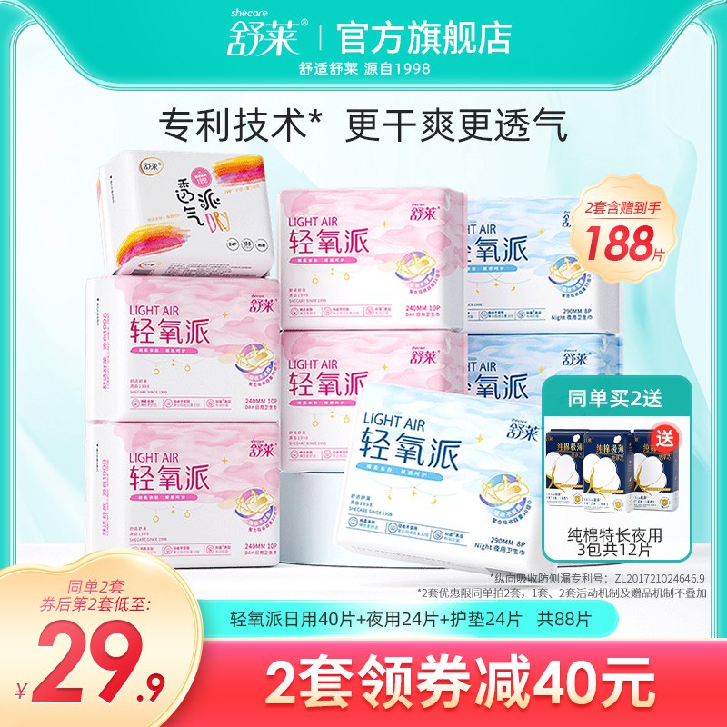 29.9元 舒莱旗舰店舒莱轻氧棉日夜组合88片)sFD0dNyxbT1)/ CZ11/