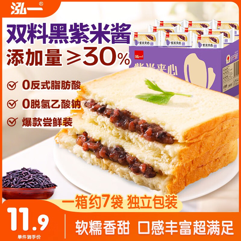 泓一紫米夹心面包 400g，砸5奍【1.9】