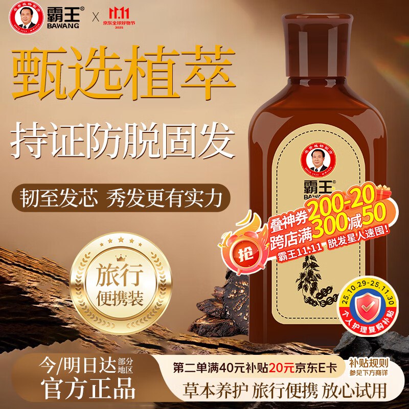 0.9霸王洗发水