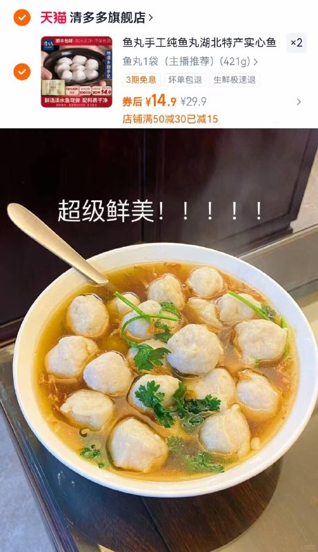 拍②件29.8亓🉐842g【清多多】手工鱼丸2袋清蒸煎炸火锅 咋做都好吃~当天活鱼现逮现做哒 保新鲜-9/Y9Vo4xTBtCV// AA11