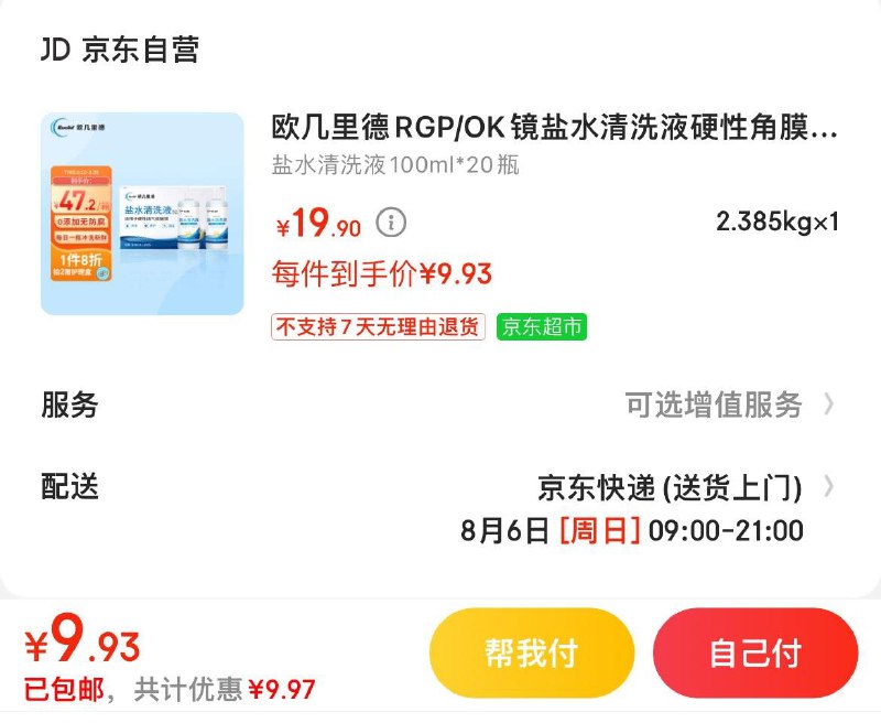 适应叠加5礼金拍下9.93