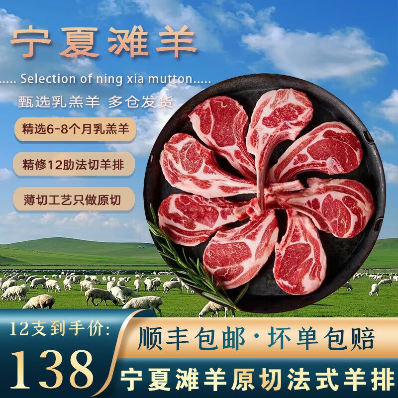 午羊 宁夏滩羊肉 法式羊排12支