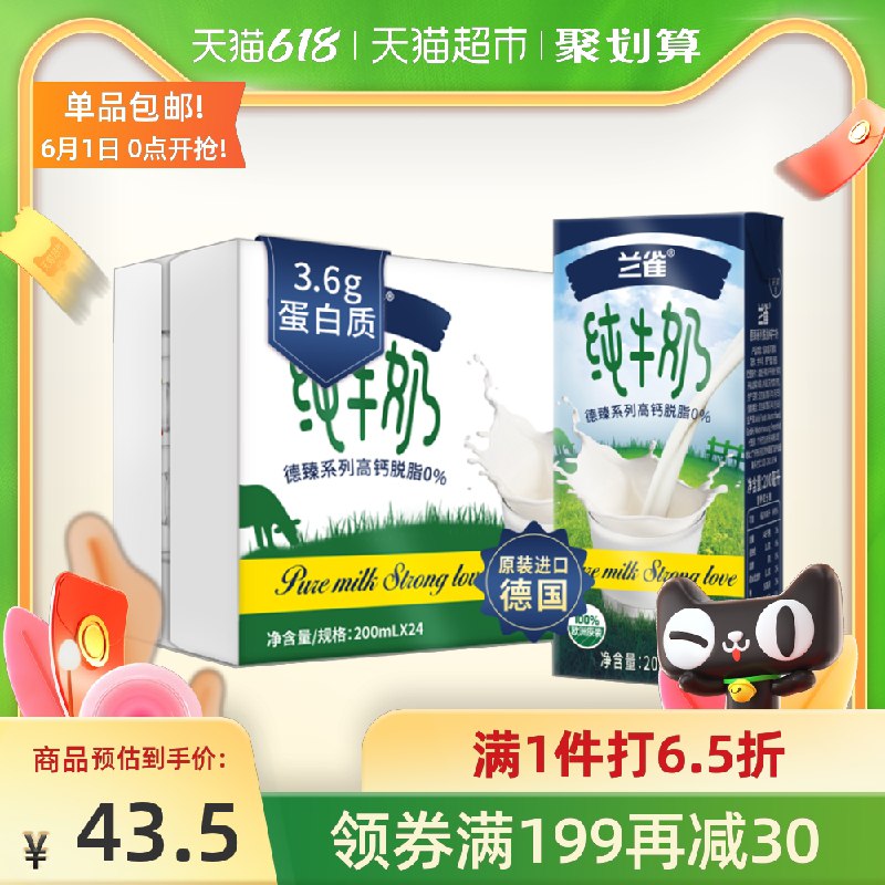 10点开始 叠199-30券 拍3件90.4元 共3箱72盒 兰雀进口脱脂纯牛奶200ml*72盒叠加淘金币/随机福袋更低(I3x5X5LW8rx)/  ---每天都要领3️⃣次！记得哦👉