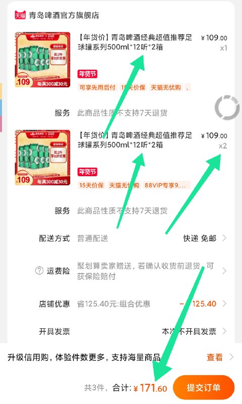 3.加车1件，和楼上一起(z3aHcvaSEUA)/ ——青岛啤酒经典足球罐系列共500ml*72大罐，折2.3/罐领上面299-60元店铺券一起券后171.6元 ，价格不错