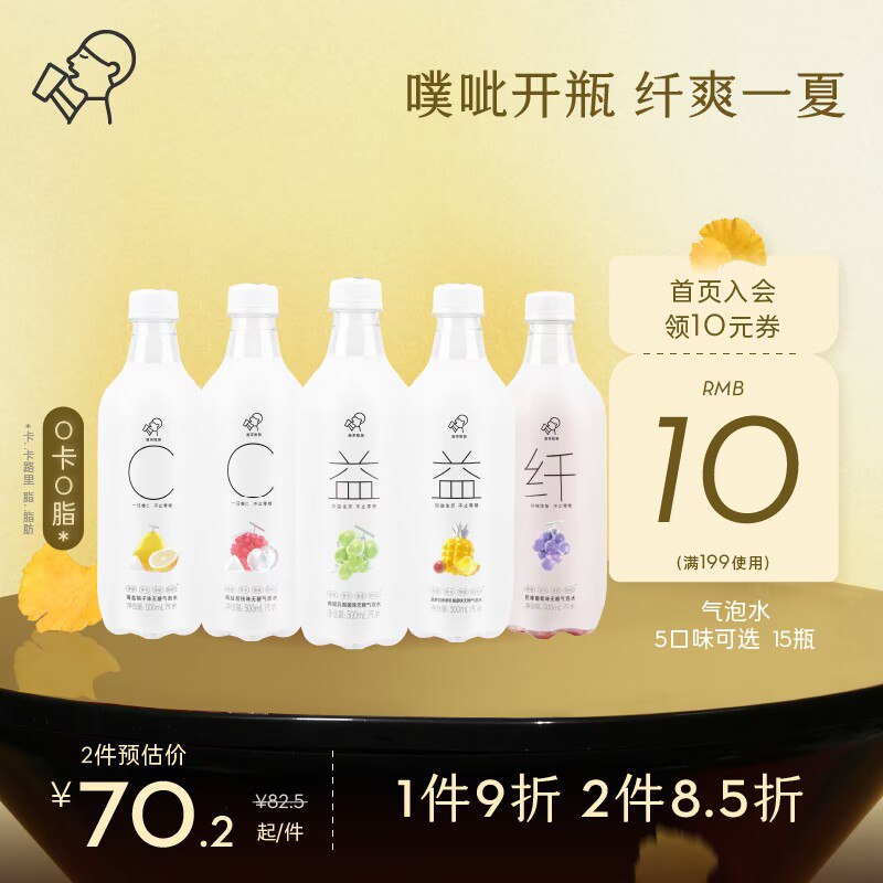 44.3💵【喜茶官方旗舰店】无糖气泡水多口味500ml*15瓶)5TC4Wb8AuCN)/ CZ11//多口味 柚子味较淡，甜度很低