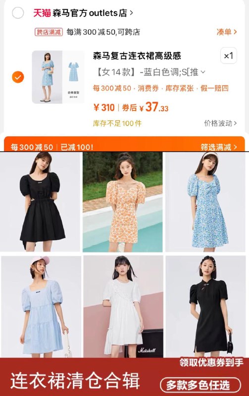 39亓 森马官方outlets店可凑极致满减到手37亓森马连衣裙合辑女高级感气质/ CZ2696 /goy4WD5eME9//:/ CZ00------𝙅𝘿  超级红包u.jd.com/ksO3wQA