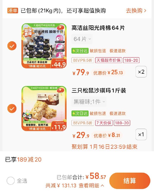 2.湊1件，vip 【8.31】三只松鼠沙琪玛黑糖味500g/ CZ0001  dl488.kuaizhan.com/?tmT7WSFkPFt /:/ CA1371/