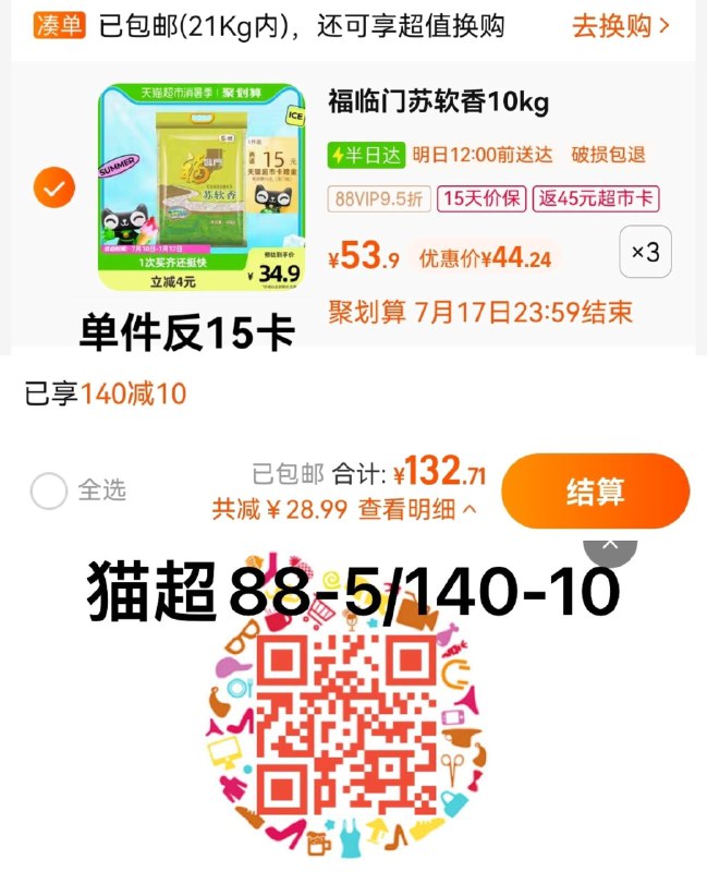 1.叠140-10劵 拍3件vip 【132.7】反45卡 1.46/斤福临门苏软香粳米10kg*3袋/ CZ3457 /)kmj2dtORe89)//