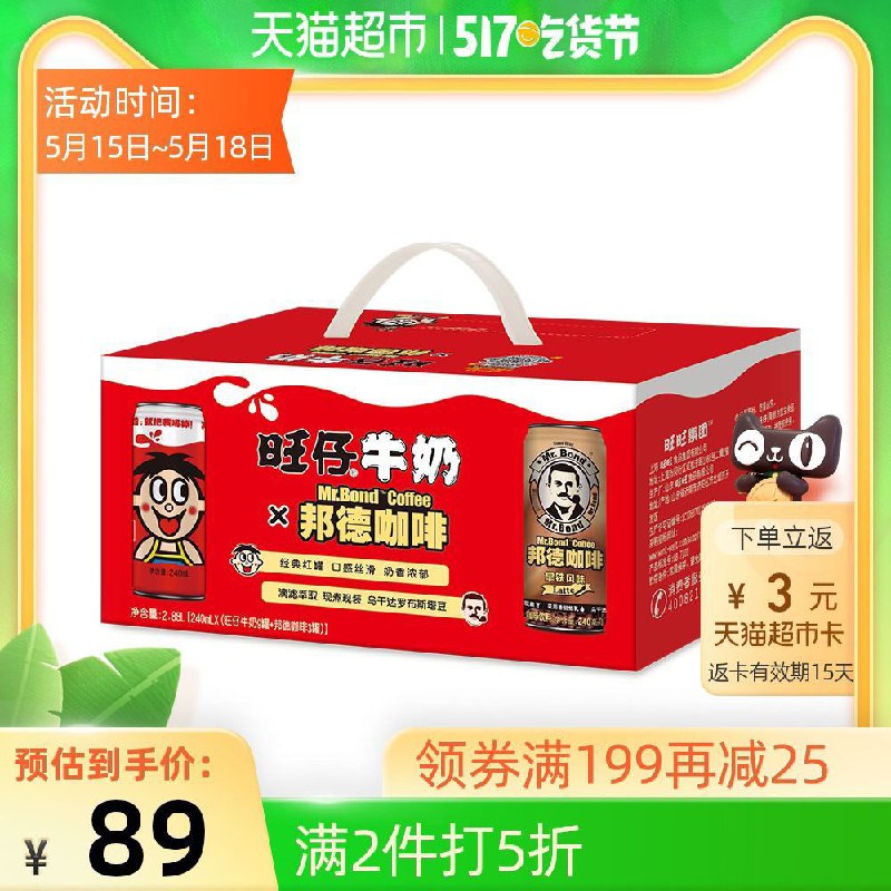 1.领商品下199-25猫超券2.拍3件 叠加淘金币 90元返9猫超卡=81元 折27元/件折2.2元/瓶好价88vip价格更低旺仔牛奶+邦德咖啡240ml*(9+3)￥X8b2XVKWvtV￥