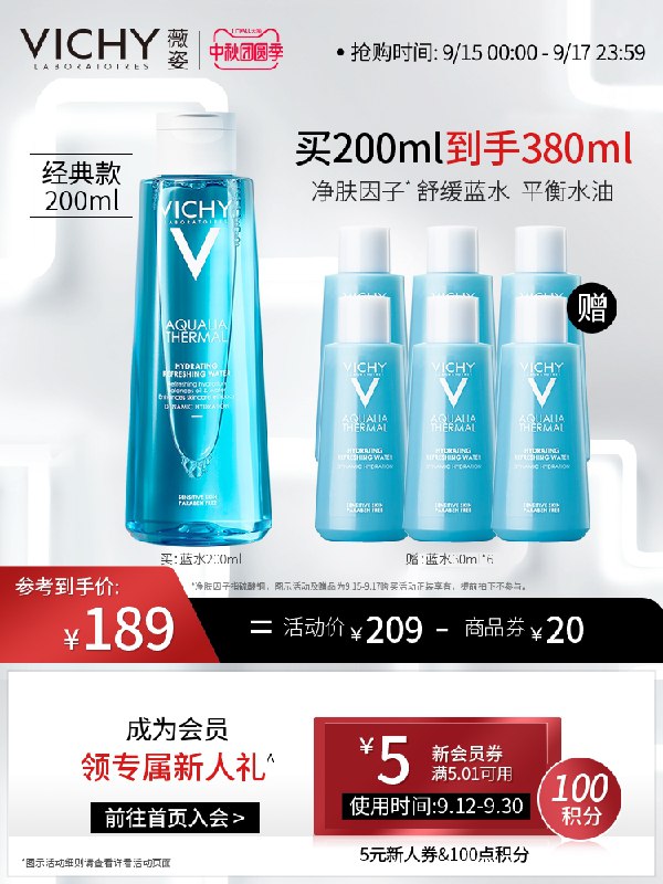 1.领券 加入购物车1件2.领商品下300-30中秋券薇姿官方旗舰店 买一送一薇姿温泉矿物水爽肤水共200ml(1t9JXKVunAd)/