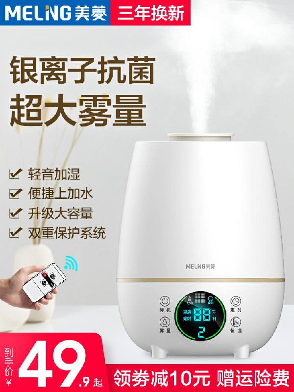 44.9元  美菱电器杀菌净化加湿器(MCZccqDwkaL)/