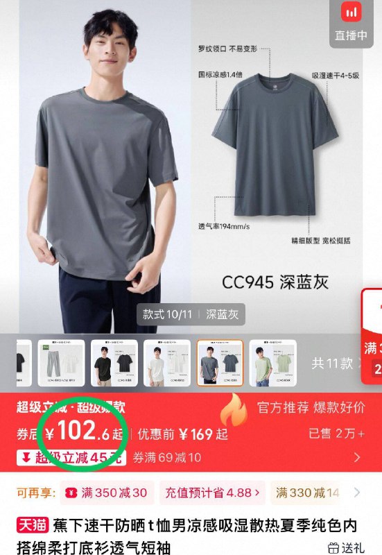 102元！叠限时红包🧧蕉下🌟夏季男士速干短袖亲肤速干透气 夏天❌闷热日常休闲运动都能穿 百搭!-9/chUc466rZML// AA11