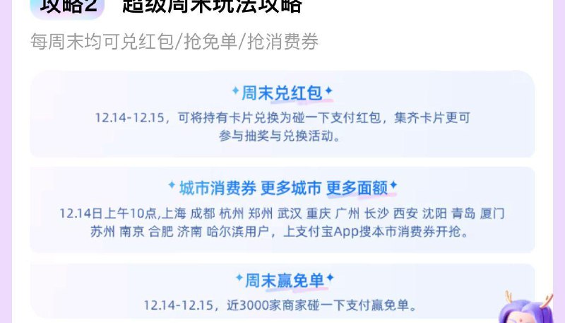 致富宝周末碰一下支付有机会免单