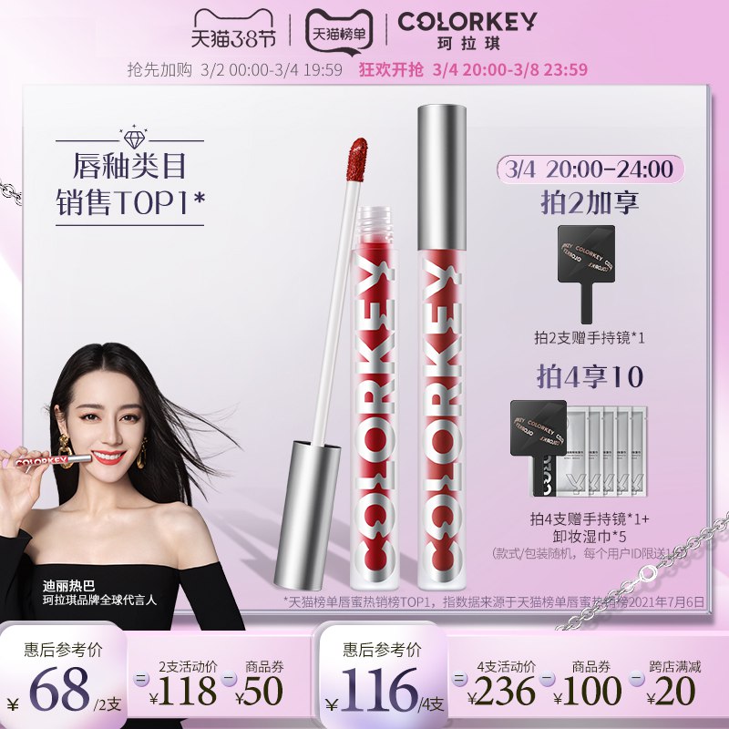 2件 和楼上一样凑单【热巴同款 colorkey】珂拉琪丝绒哑光空气唇釉选2支￥kYFm2fVbuHx￥/ 20-24点限时下单 再送美妆镜