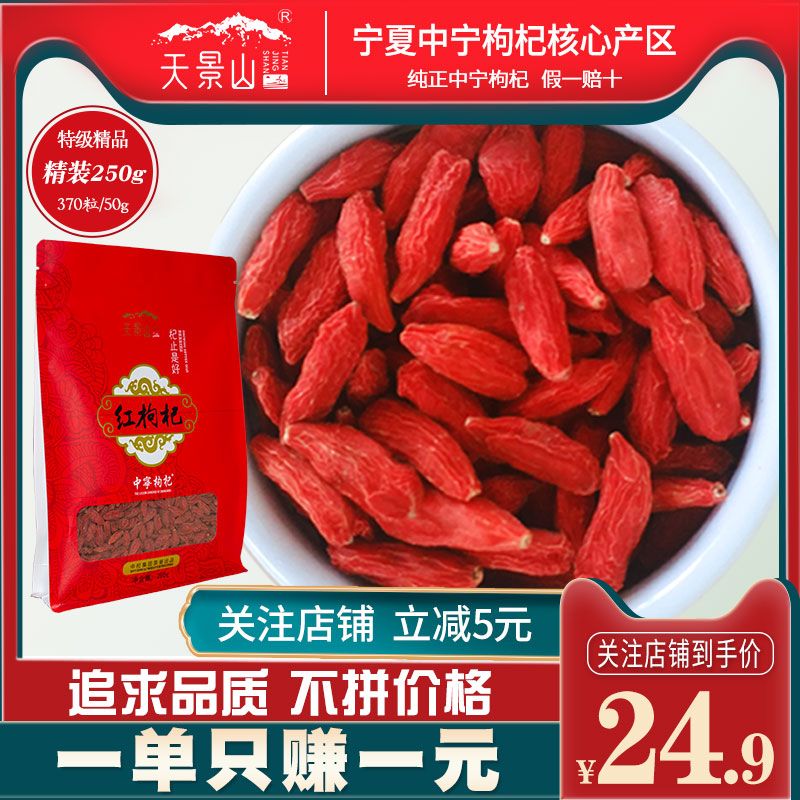 14.9元 有机中宁枸杞子250g(Br6gXfjYbg9)/