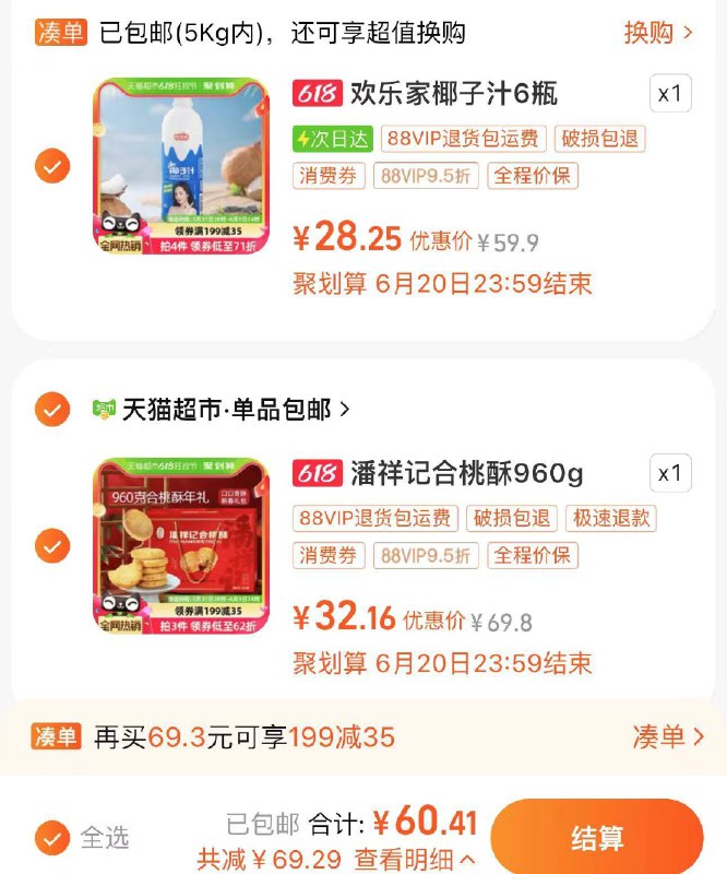 2.叠2福袋 拍1件 vip32亓潘祥记合桃酥整箱960g中式糕点/ CZ6994 /TH1aWDUxbQH//:/ CZ00一起提交 湊单可退------𝙅𝘿  超级红包u.jd.com/ksO3wQA