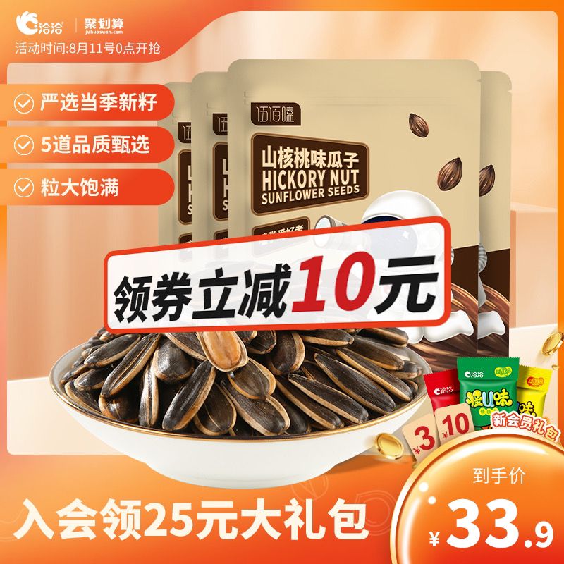 29.9元【洽洽旗舰店】焦糖/山核桃五香味瓜子500g*4袋(RZJjXmhTZRI)/