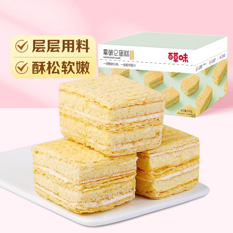 浙江等地区9.9百草味拿破仑蛋糕600g