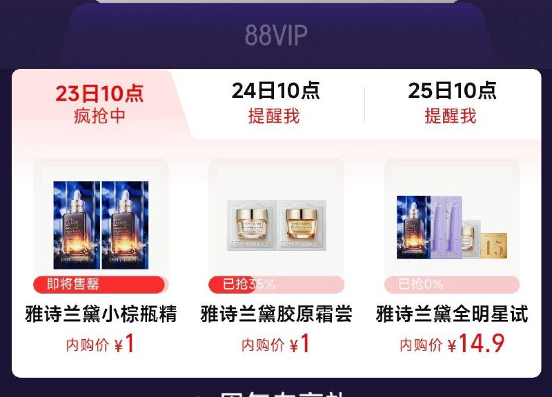 手淘搜:88vip雅诗兰黛内购会 有1亓 全品抵扣 m.fanli.me