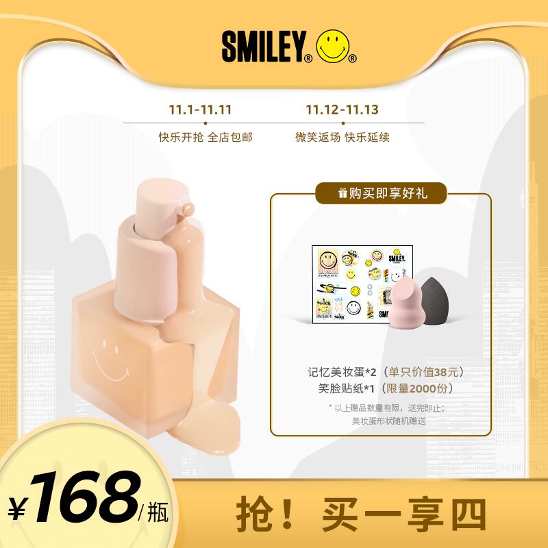 0点拍下 58元smiley化妆品旗舰店养肤粉底液30ml (Qp3wcl9mQFM)/ zaihua.vip