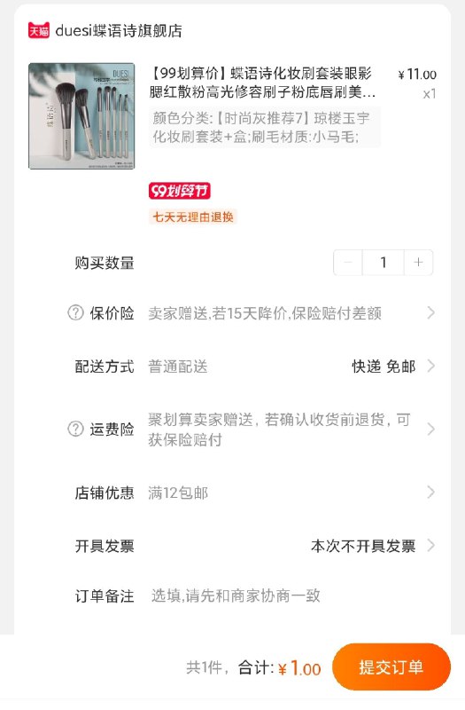 用义乌10券 拍下1元蝶语诗化妆刷套装  (pCpDceK5CqE)
