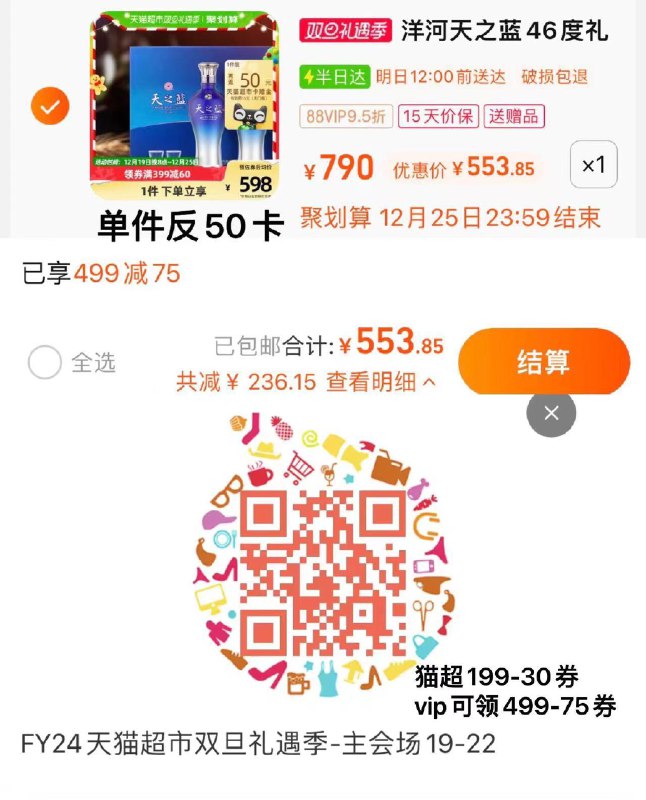 1.扫码vip领499-75券 拍1件vip553亓/ 反50卡 到手251/瓶洋河天之蓝46度礼盒480ml*2瓶/ CZ3457  dl483.kuaizhan.com/?bcxFW5ABajx /:/ CA1371/