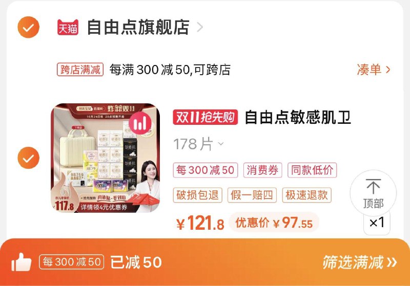 117.8亓 自由点旗舰店可凑满减 到手97.5亓 0.54/片自由点卫生巾日夜组合178片/ CZ0001 /)LsQmWXI6JMF)//每日红包 1111.fanli.me