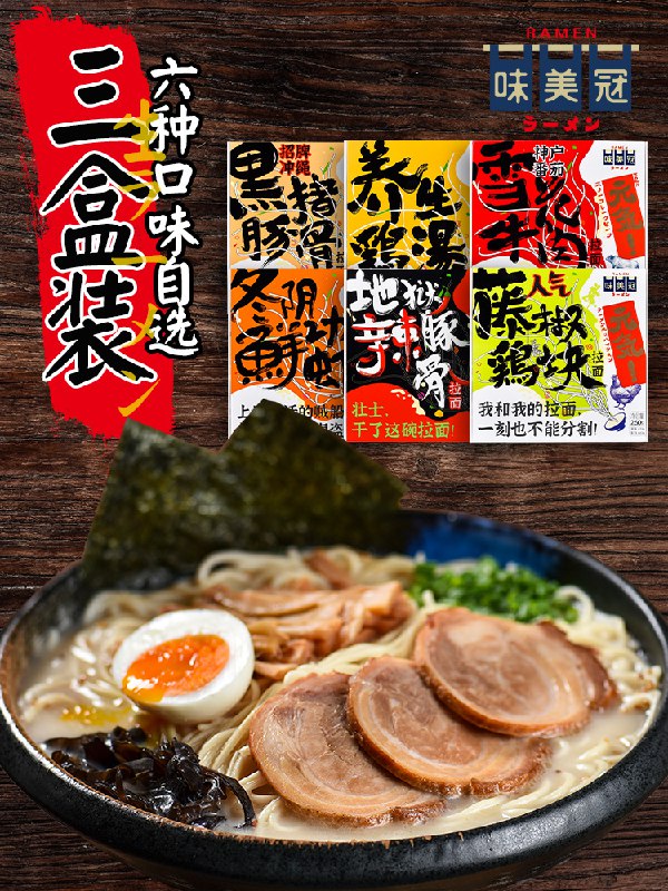 25.8元 味美冠旗舰店日式叉烧牛肉速食拉面*3盒(yhmbX94GAtk)/