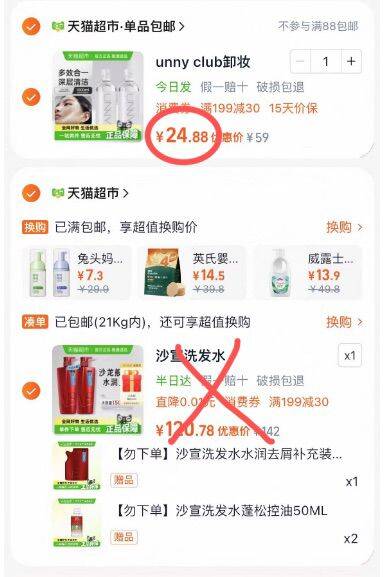 2.凑单商品 加车1件一起付款 再退款凑单商品9/ZLOY4jd4SMw// AA11unny club·卸妆水 付24.8元淡淡的椰子香！清爽不粘腻超大容量 性价比真的超高啊