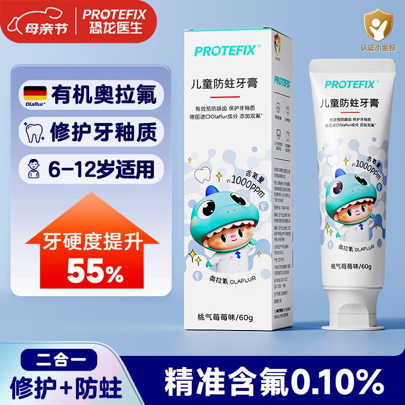 叠2首单 凑后6.65 返5卡恐龙医生 儿童牙膏6-12岁防蛀含氟60g