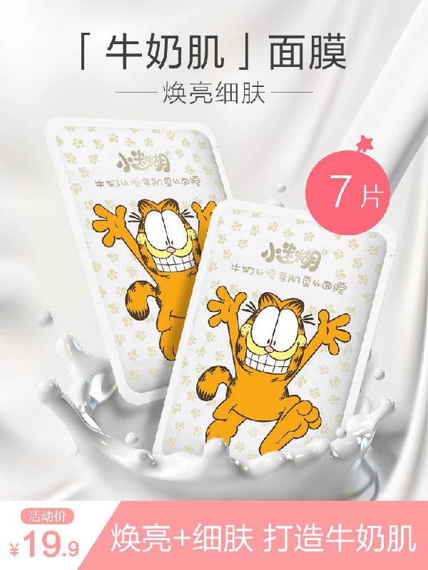 领券 0点后  9.9元小迷糊美白烟酰胺面膜7片 (d1Vn1Stf25Q) 微信公众号：科技花