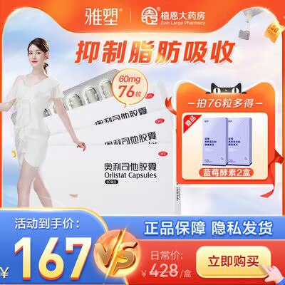 20.8💵【植恩大药房旗舰】雅塑奥利司他瘦身胶囊16粒)Q5tddHj6kg0)/ CZ11//