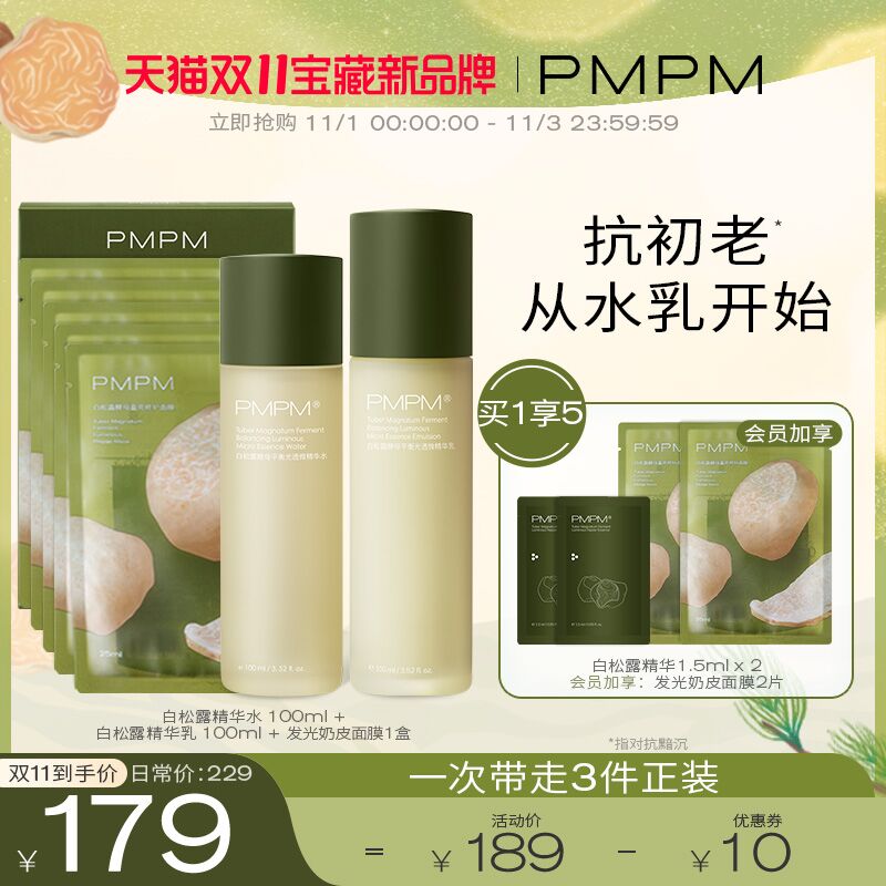 1.领券 加入购物车1件PMPM白松露精华水乳套装(K7pdXvexHYp)/ 红包: 1111.xuooo.com