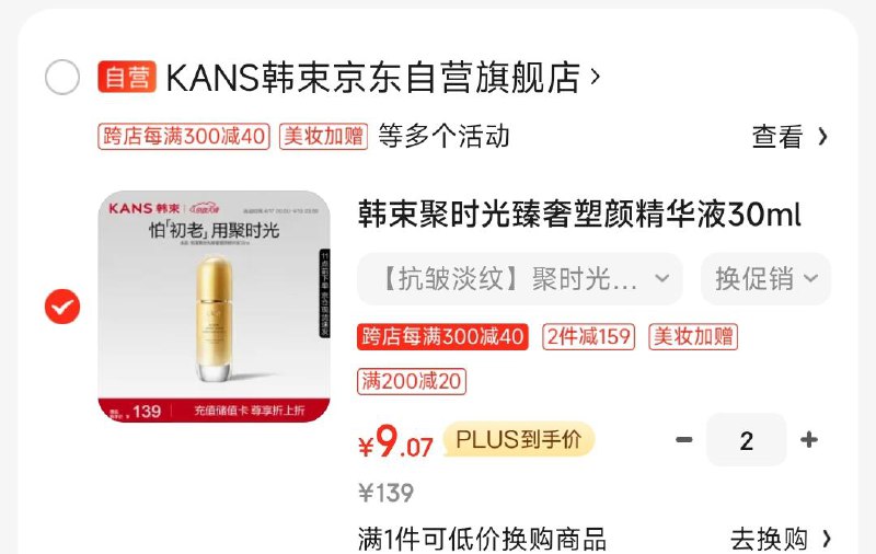 韩束聚时光臻奢精华液30ml叠刚才领的券 拍2凑满减 折9/瓶