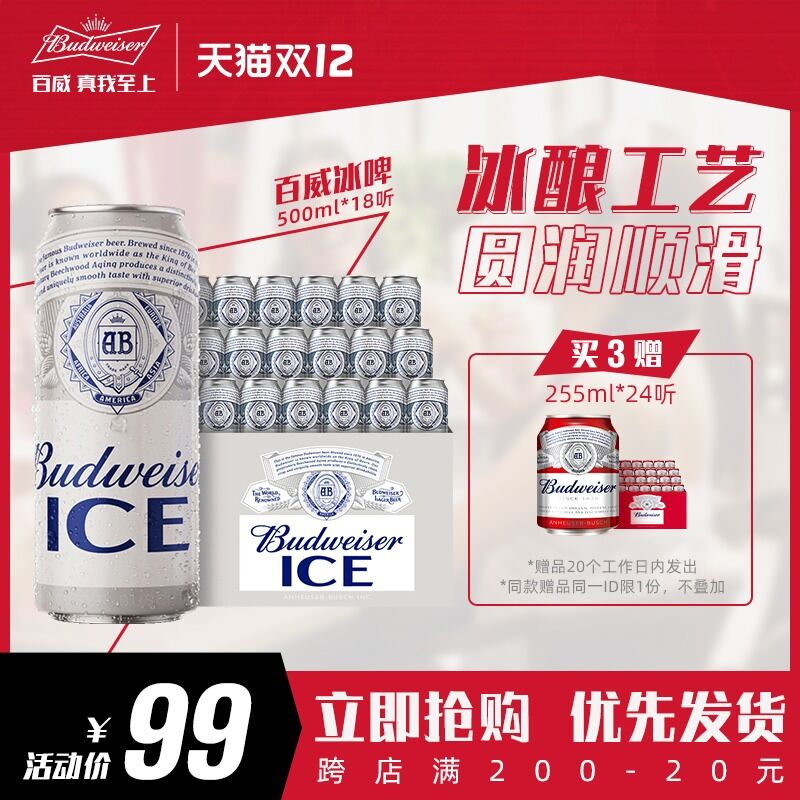 10点开始 拍下74元跨店满减凑单 预计64元【百威啤酒官方旗舰店】经典清爽冰啤500ml*18听(vE03XzAfJBD)/