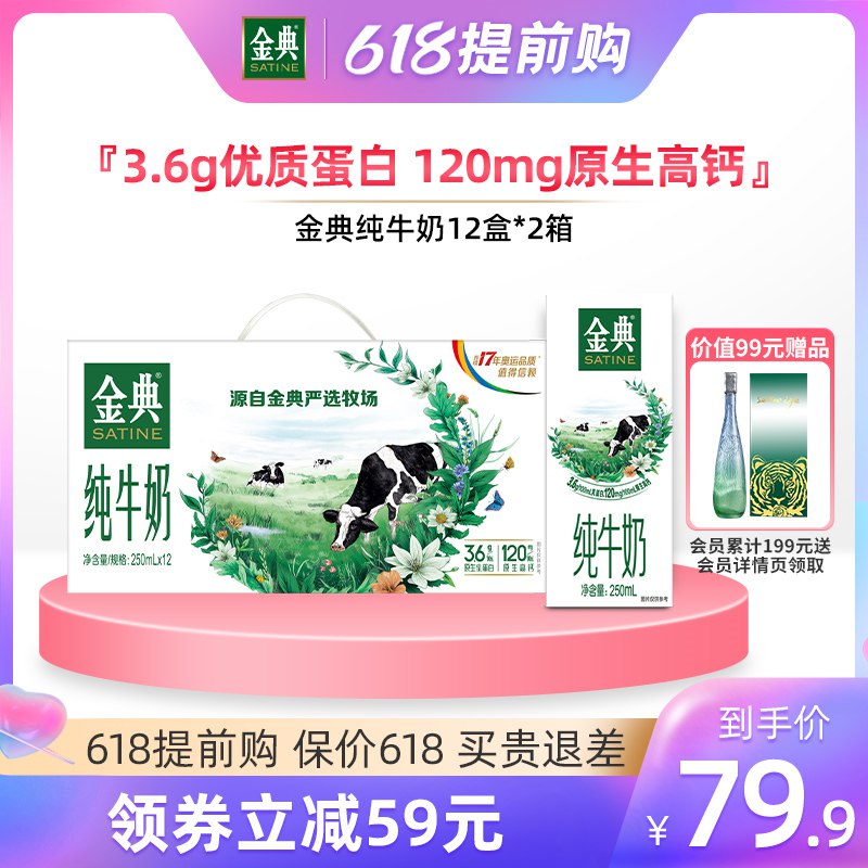 72.9亓 金典旗舰店纯牛奶250ml*12盒*2箱日期很新折一盒3亓高端奶￥ftfk2PH6Xh6￥