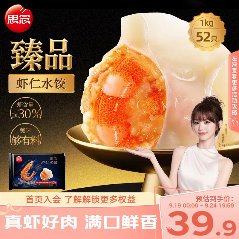 【自营】思念 臻品虾仁水饺1kg叠首购【27.9元】+U，Plus包邮