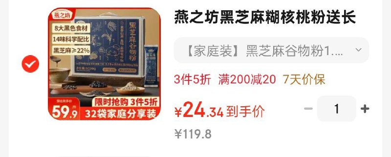 燕之坊黑芝麻糊核桃粉 礼盒1024g，凑3件五折和200/20后24yuan
