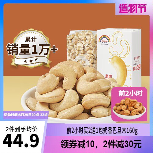 39.9元 天虹牌盐焗味腰果仁500g(36Qz2FXuid1)/天虹，商超坚果大牌！品控好100%越南腰果仁 真空锁鲜包装