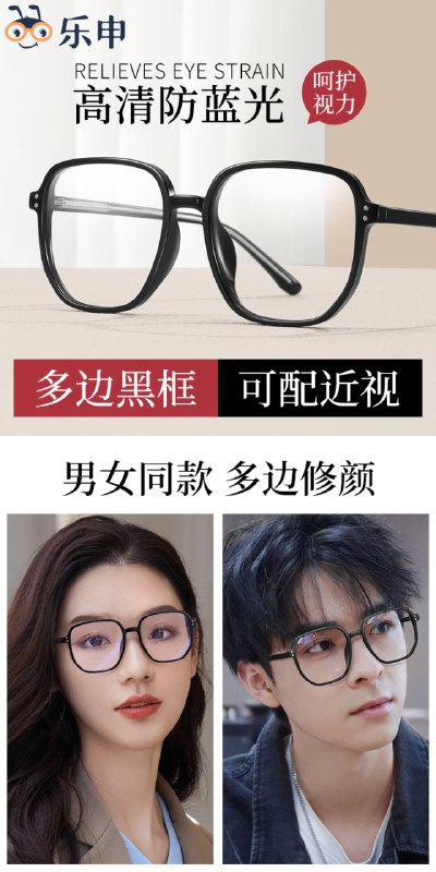 0点39💵神价【乐申旗舰店】带度数防蓝光透明框近视眼镜)5XODdKfQ9z5)/ CZ11//可配0~600度 散光0~200度不确定自己度数的可以先拍下然后去验光后再联系客服发货这百💵以内性价比首选 无敌的!---全品券 d.618day.com/618