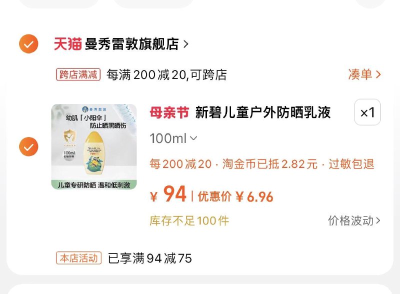 抵金币凑后7亓曼秀雷敦新碧儿童防晒如100ml，/ CZ4176 SPHbWGFwNGE/