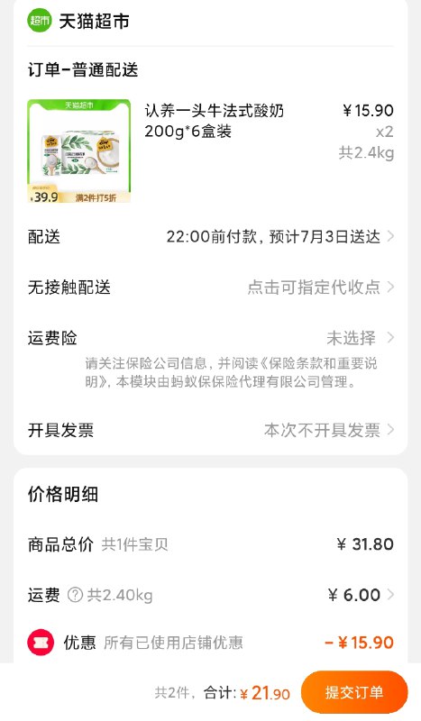 认养一头牛酸奶12盒15.9元+6元运费 神价可凑一下刚需 试试免运费
