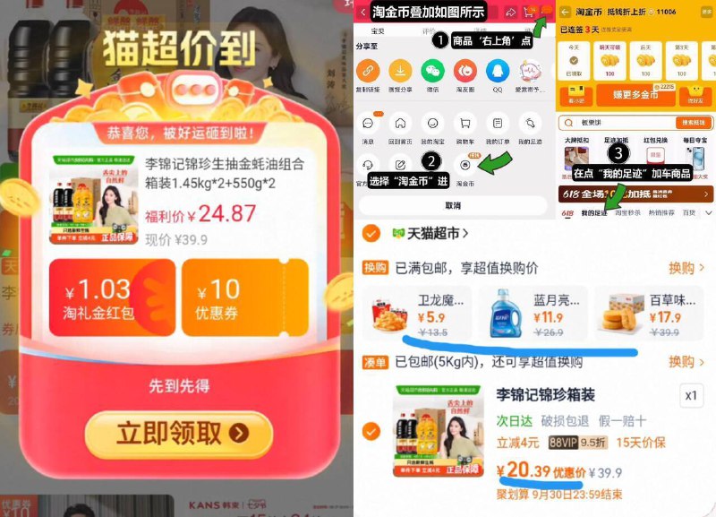 快快神圿‼88vip5亓/瓶锁拍下20.3亓！叠礼金 3金币☀含生抽1.45kg*2 蚝油550g*2【李锦记】生抽金蚝油组合4瓶1、领奍收藏，点右上角进淘金币2、点我的足迹，找到商品拍下9/VyvU4oyinUi// AA11-快快神圿锁！大桶装抓紧！手慢缺货  线下一瓶就16块多这圿无敌！机制随时不叠加