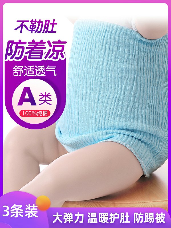 宝宝纯棉通用护肚围3条  (yrFa1zXfPte)   5.8元