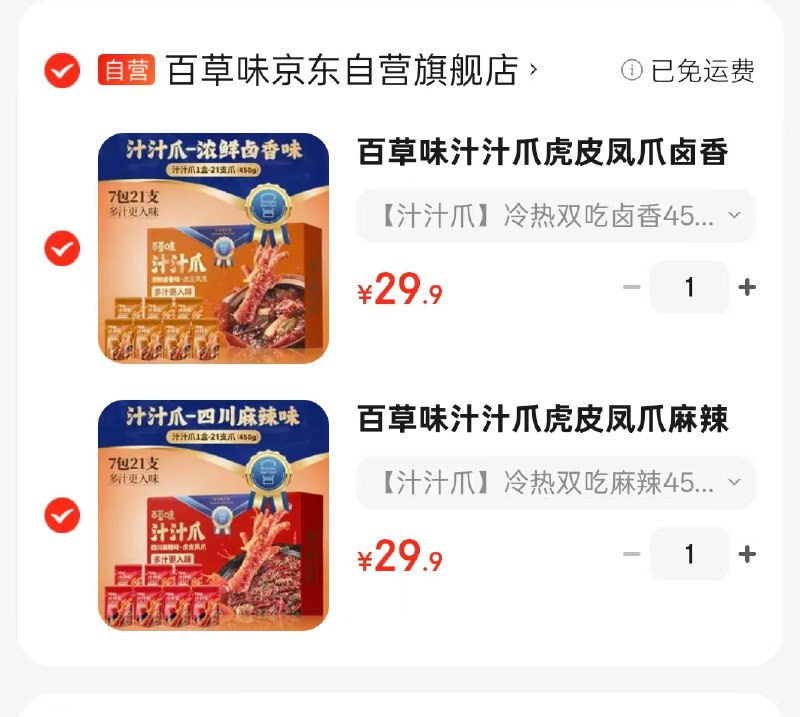 自营百草味 零食合集汁汁爪虎皮凤爪麻辣味450g/21只