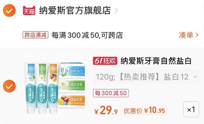 2.最后一步 凑单商品1件(qNKE2OLHsHK)/   纳爱斯牙膏3支到手11亓折合3亓一支不错 还是大瓶装