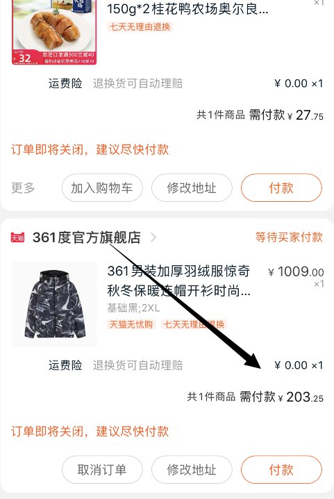 2.凑单商品 也加购物车1件两个东西一起提交并付款然后再单独退款凑单商品361羽绒服 到手203元(7anHcpQZyVi)/